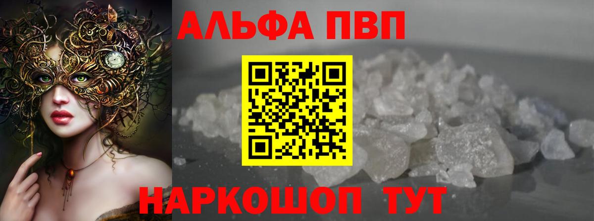 A-PVP Соль Назарово