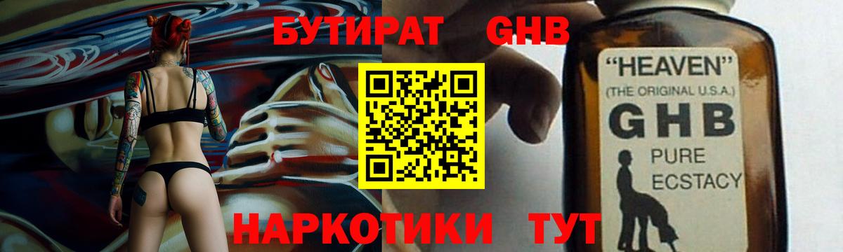 Назарово  Бутират GHB  Вход с VPN 