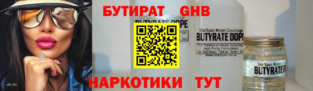 Бутират оксана Назарово