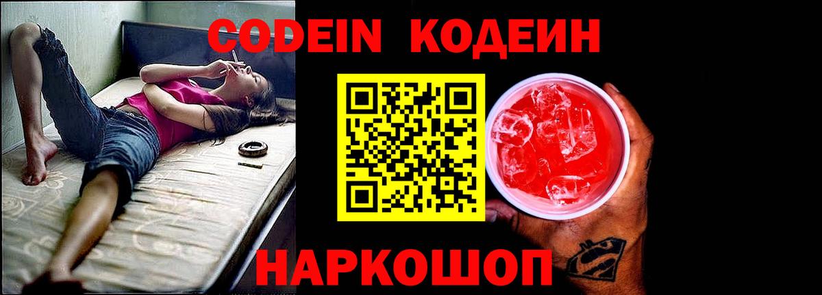 Codein Purple Drank Назарово