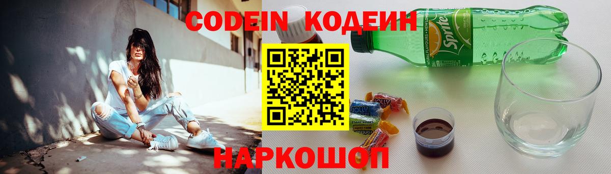 Кодеиновый сироп Lean напиток Lean (лин)  Вход с VPN  Назарово 