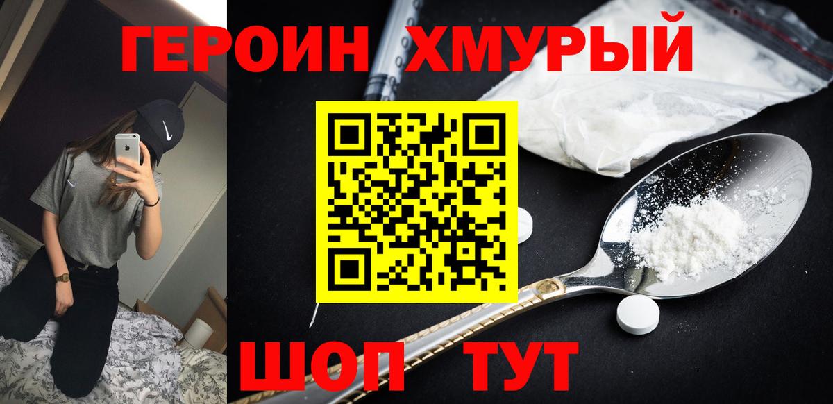 ГЕРОИН Heroin Назарово