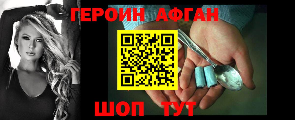 Назарово  Героин афганец  Героин  Вход с VPN 