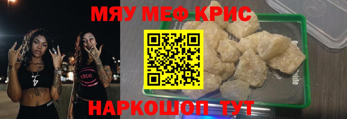 Мефедрон кристаллы  Мефедрон VHQ  купить наркоту  Мефедрон  Назарово  Вход с VPN 